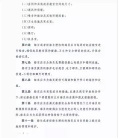 交通运输部修订 中华人民共和国海员船上工作和生活条件管理办法
